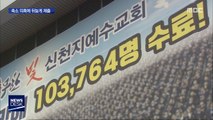 '명단 축소' 논란 일자…뒤늦게 9만여 명 추가 제출