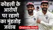 India vs New Zealand, 2nd Test : Ajinkya Rahane defends Pujara's batting style | वनइंडिया हिंदी