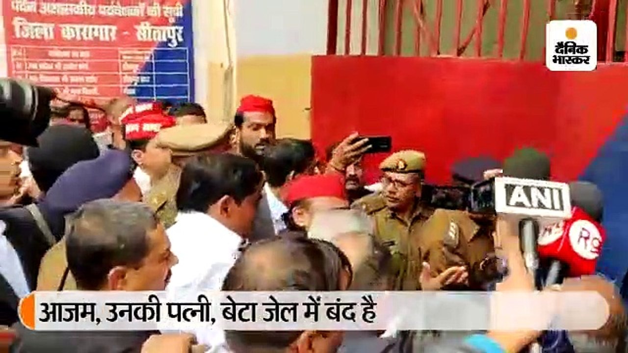 अखिलेश ने जेल में आजम, उनकी पत्नी व बेटे से की मुलाकात; बोले- ये राजनीतिक षडयंत्र, अदालत से इंसाफ मिलेगा