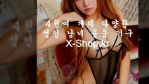 성인용품 사이트 주소 Ｘ-sｈｏｐ.ｋr 온라인 쇼핑몰 디지털미디어시티 성인용품 월드컵경기장 금촌 섹시용품샵 남자기구마켓 자위용품샵 삽입용품샵 오카모토0.03 도트콘돔 플레쥬어맥스 플레져맥스