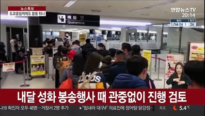 코로나19 도쿄올림픽에 불똥?…IOC위원 "악화땐 취소"