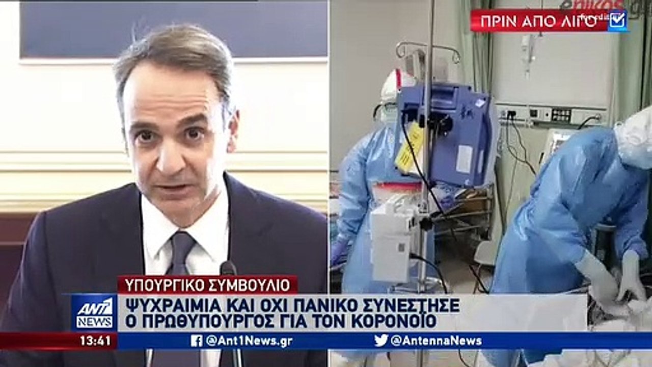 Κυριακος Μητσοτάκης - Υπουργικό Συμβούλιο