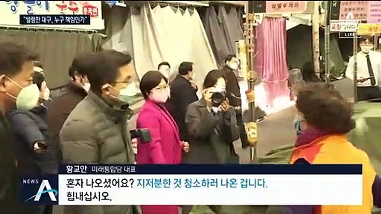 대구 찾은 황교안 “정권 심판”…민주당 “총선용 공격”