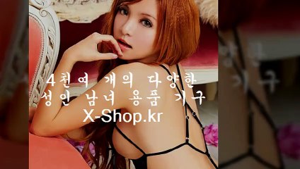 성인용품 사이트 주소 Ｘ-sｈｏｐ.ｋr 온라인 쇼핑몰 주엽 정발산 마두 노원구 토이스토리콘돔 피임기구 엔시토슈퍼도티드 성관계쇼핑샵 여자용품점 남자쇼핑점 섹스쇼핑샵