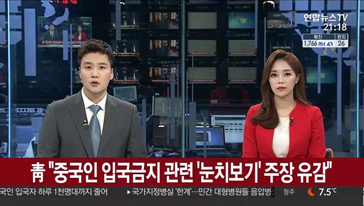 靑 "중국인 입국 금지 관련 '눈치 보기' 주장 유감"