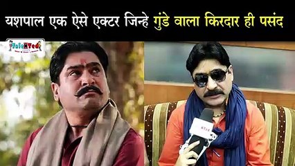 ऐसा Villain जिसके TV पर आते ही हिल जाते थे दर्शक |Bollywood Actor Yashpal Sharma |Special Interview