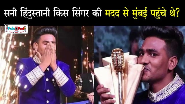 खाने को पैसे नहीं थे फिर कैसे पहुंच गए Sunny Hindustani Mumbai Audition देने | Indian Idol 11 Winner
