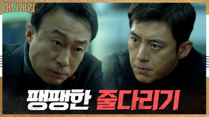 '선택을 해야겠지' 고수vs유태오 줄다리기의 최대 수혜자는 이성민?