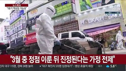 한은 "1분기 마이너스 성장 가능성"…금리는 동결