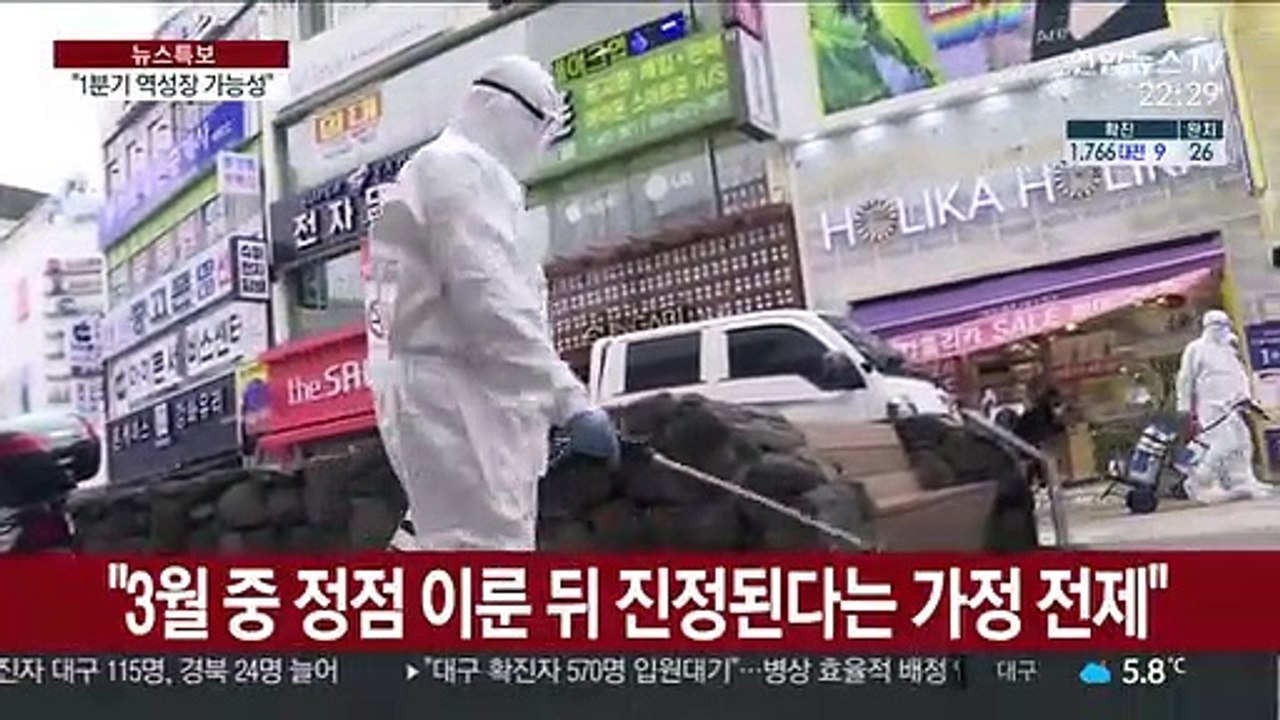 한은 "1분기 마이너스 성장 가능성"…금리는 동결