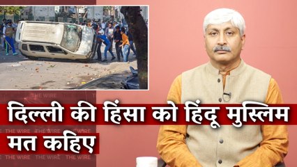 Delhi Violence is Not a Hindu-Muslim Riot | The Wire Opinion