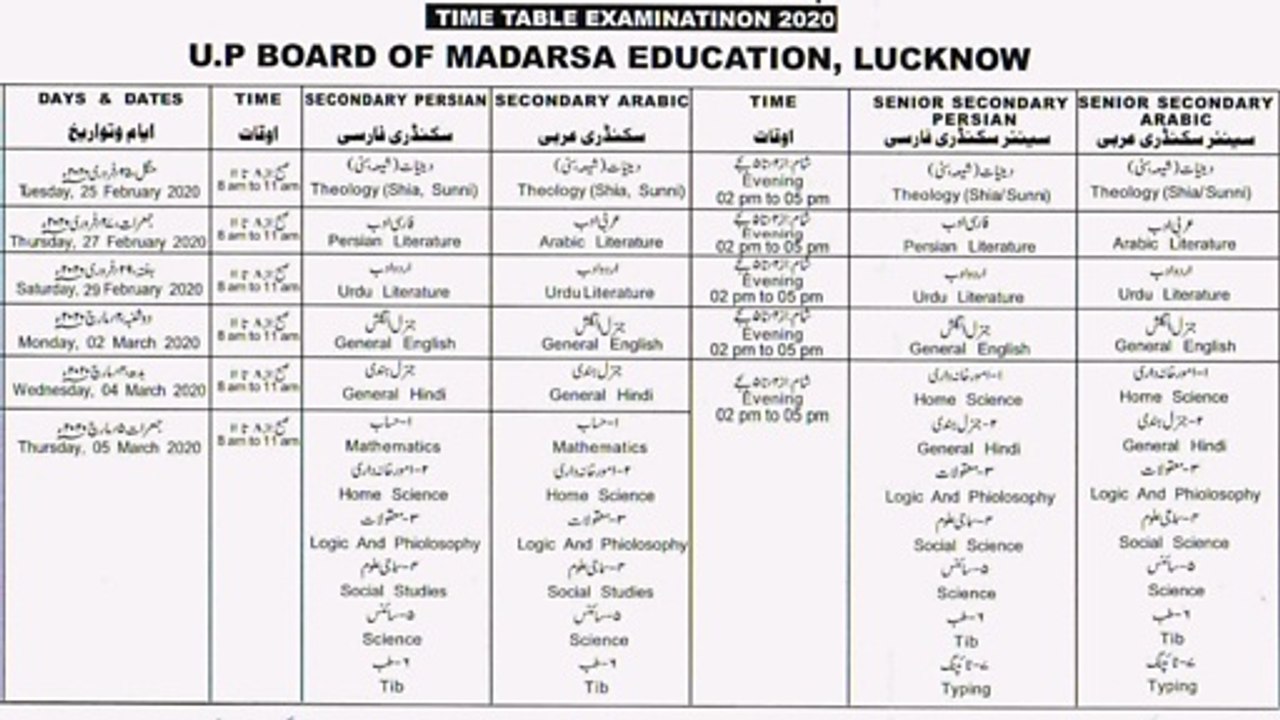UP MADARSA Board Time table 2020 । Up Madarsa Exam Scheem 2020 । यूपी मदरसा बोर्ड टाइम टेबल Scheem