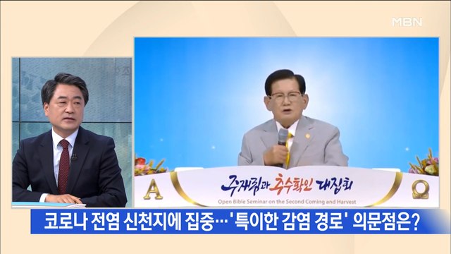 [백운기의 뉴스와이드] 신천지, 결국 신도 명단 전체 제출…왜 오래 걸렸나?
