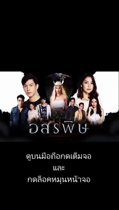 อสรพิษ EP 12 (ตอนที่ 12)วันที่ 27 กุมภาพันธ์ 2563