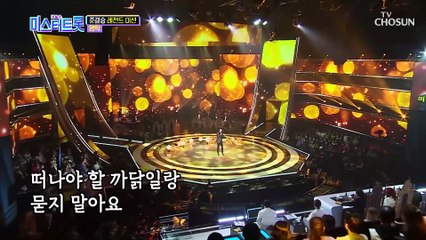 영탁 ‘추억으로 가는 당신’♭ ❛내가 곧 리듬이다❜