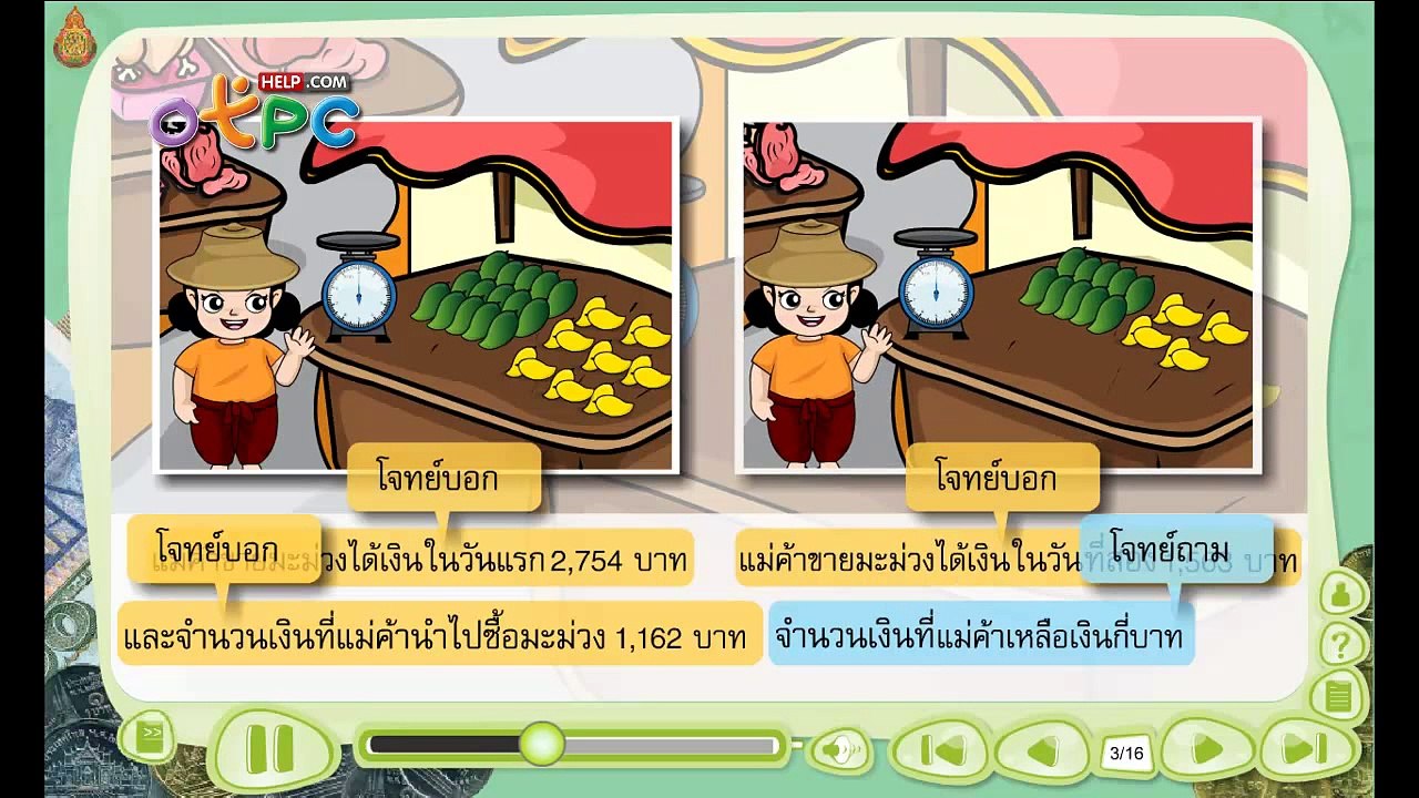 โจทย์ปัญหาการบวก ลบระคน ตอนที่ 2 - สื่อการเรียน...