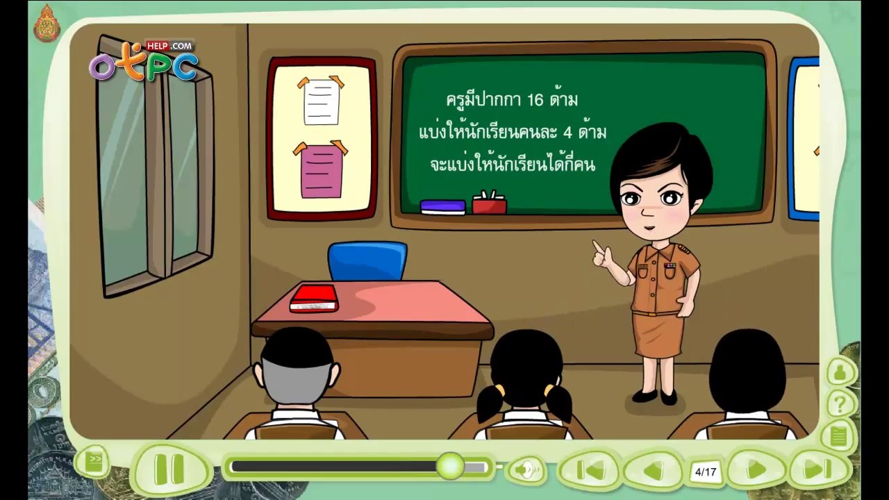 โจทย์ปัญหาการหาร ตอนที่ 2 - สื่อการเรียนการสอน...