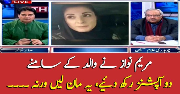 Maryam Nawaz talks to father, offers options