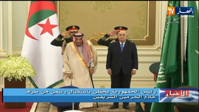 رئيس الجمهورية يحظى بإستقبال رسمي من طرف خادم الحرمين الشريفين