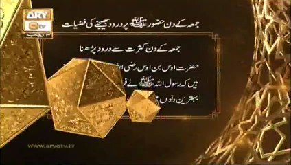 Download Video: Juma Mubarak Kay Din | Durood Ki Fazilat | ARY Qtv