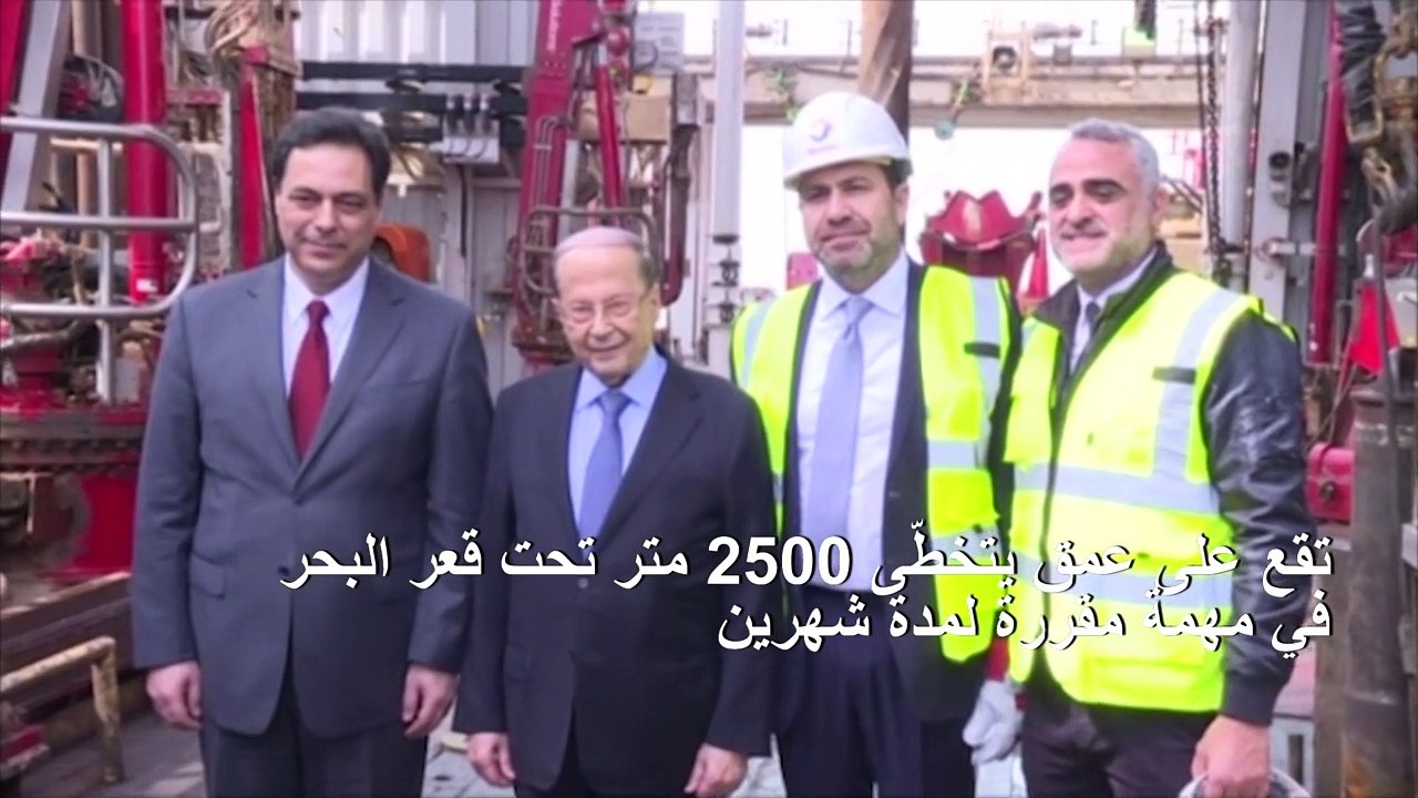 لبنان يطلق أعمال حفر أول بئر استكشافية للنفط مع شركة توتال الفرنسية