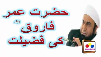 hazrat umer faruq ki fazeelat maulana tariq jameel bayan