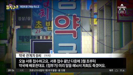 마스크조차 해결 못 해 쩔쩔 매는 정부
