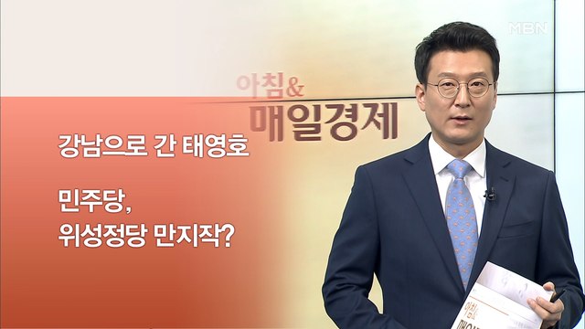 신문브리핑3 통합당, '텃밭' 강남갑에 태영호 전략공천…김순례는 '컷오프' 외 주요기사