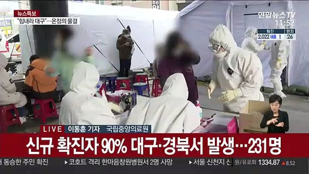 밤새 256명 추가 확진…국내 확진자 2천명 넘어