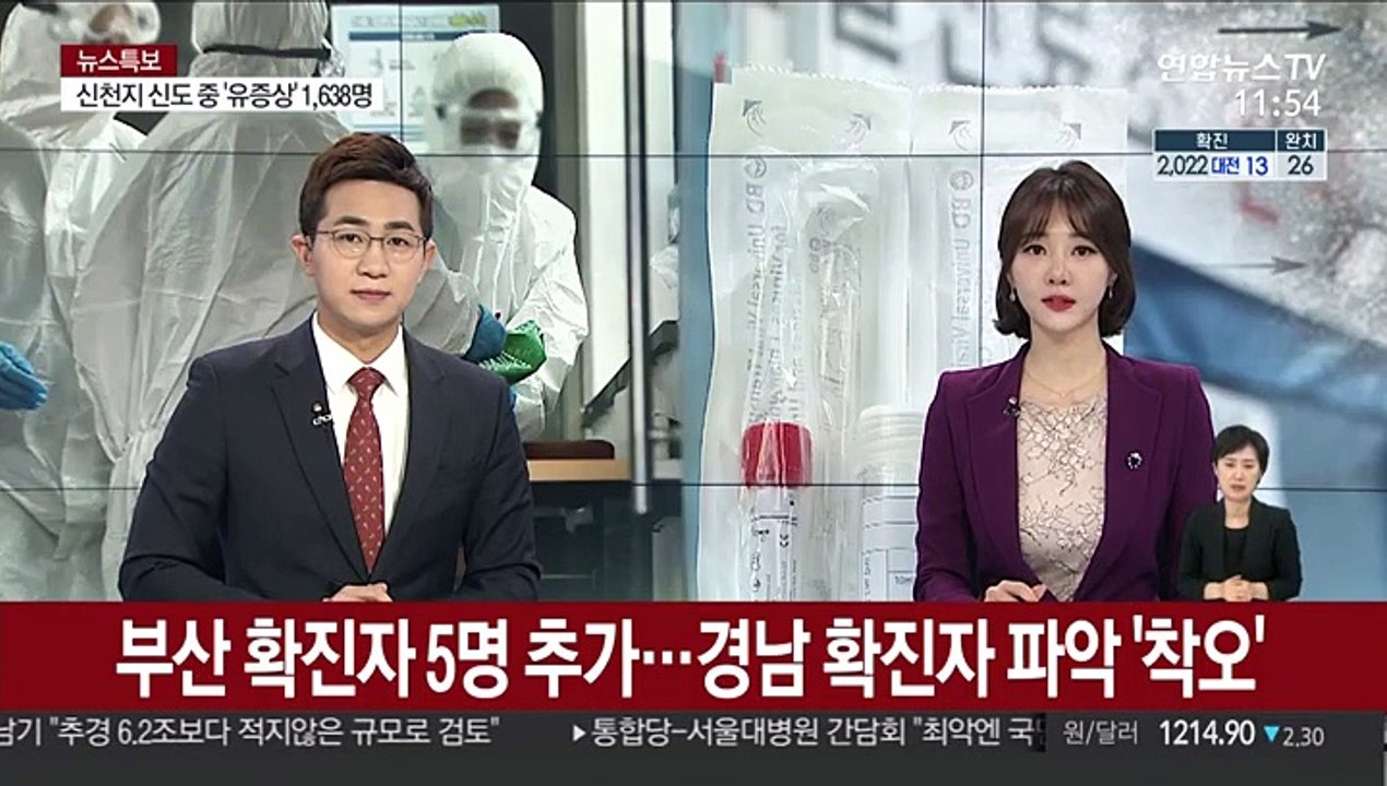부산 확진자 5명 추가…경남 확진자 파악 '착오'