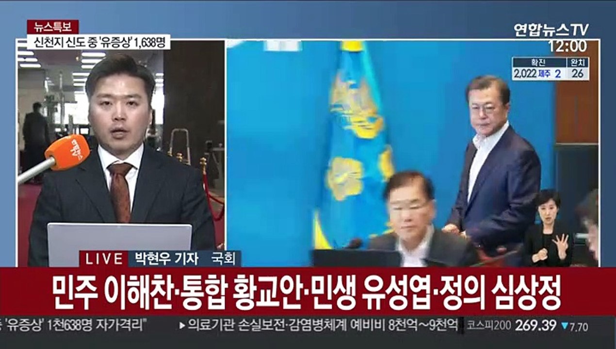 국회서 문 대통령-여야 4당대표 '코로나19 회동'