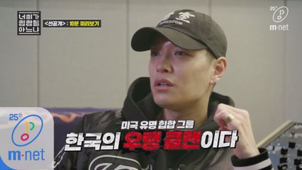 [1회/선공개] 래퍼들의 샤라웃! 국힙 레전드 무대 10분 미리보기