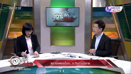 เจาะลึกทั่วไทย 28 ก.พ. 63 ช่วงที่ 1 : จับตา แฟลชม็อบลามเข้าโรงเรียน