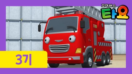 6화 힘을 내요, 프랭크! l 꼬마버스타요 3기