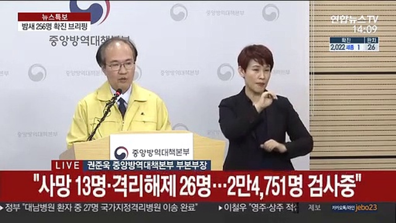 [현장연결] 국내 확진자 2천명 넘어…중앙방역대책본부 브리핑