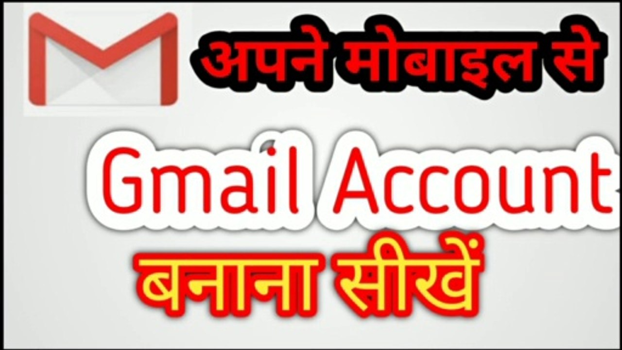 How to create Gmail account in mobile | Gmail account kaise banaye |  how to create gmail account |