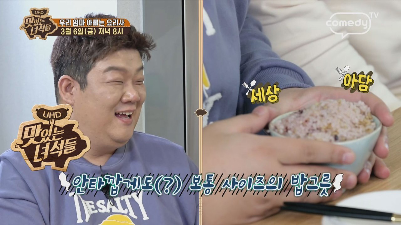 "우리 엄마 아빠는 요리사" [맛있는 녀석들 Tasty Guys] 263회 예고
