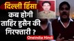 Tahir Hussain पर हत्या का शक!, IB Ankit Sharma के Father ने FIR में बयां किया दर्द | वनइंडिया हिंदी