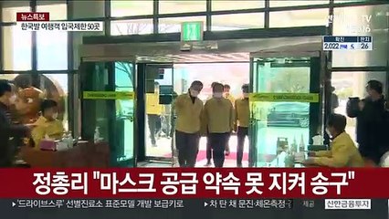 정 총리, 대구 마스크 유통 마트·약국 불시점검