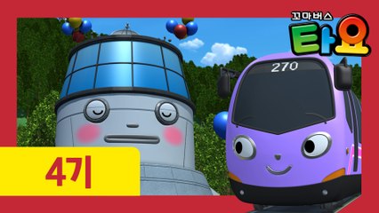 23화 트래미의 첫 운행 l 꼬마버스타요 4기