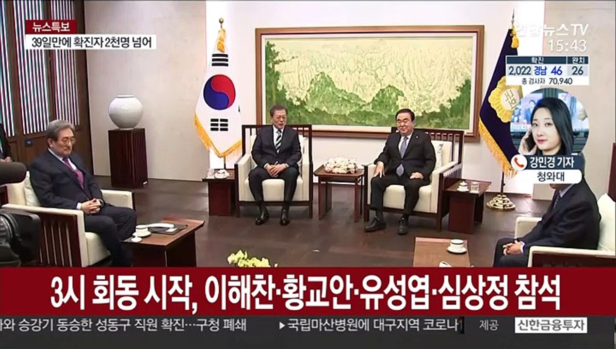 문 대통령-4당 대표 국회 회동 시작…코로나19 합의문 나올까