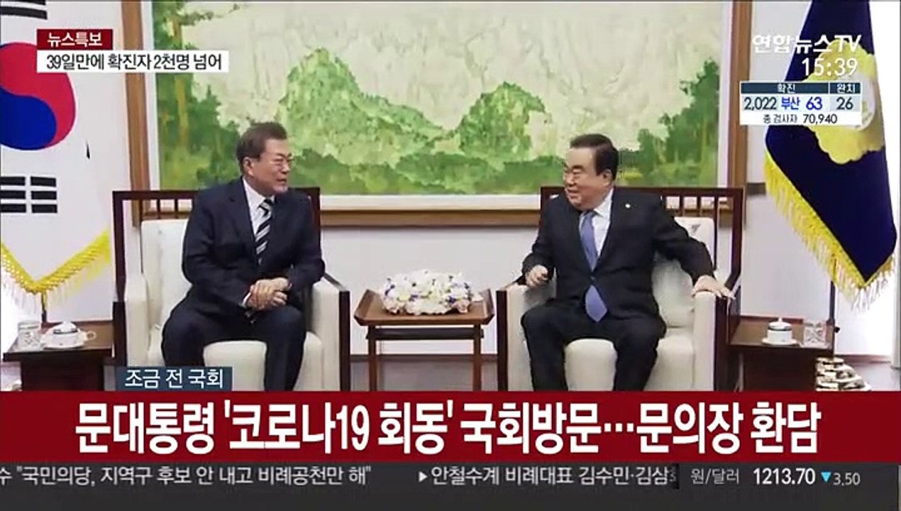[녹취구성] 문 대통령 '코로나19 회동' 국회방문…문 의장 환담