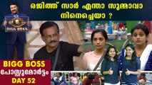Bigg Boss Malayalam Seaon 2 Day 53 Review | Boldsky Malayalam