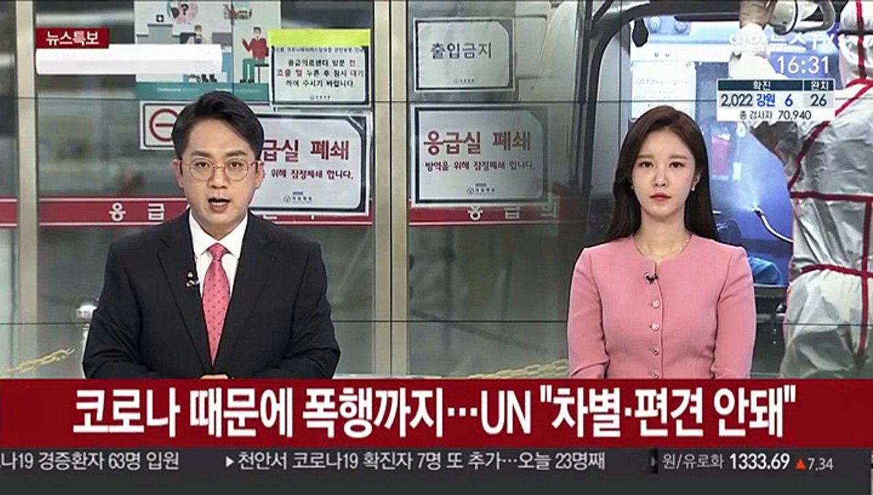 코로나19 때문에 폭행까지…UN "차별·편견 안돼"
