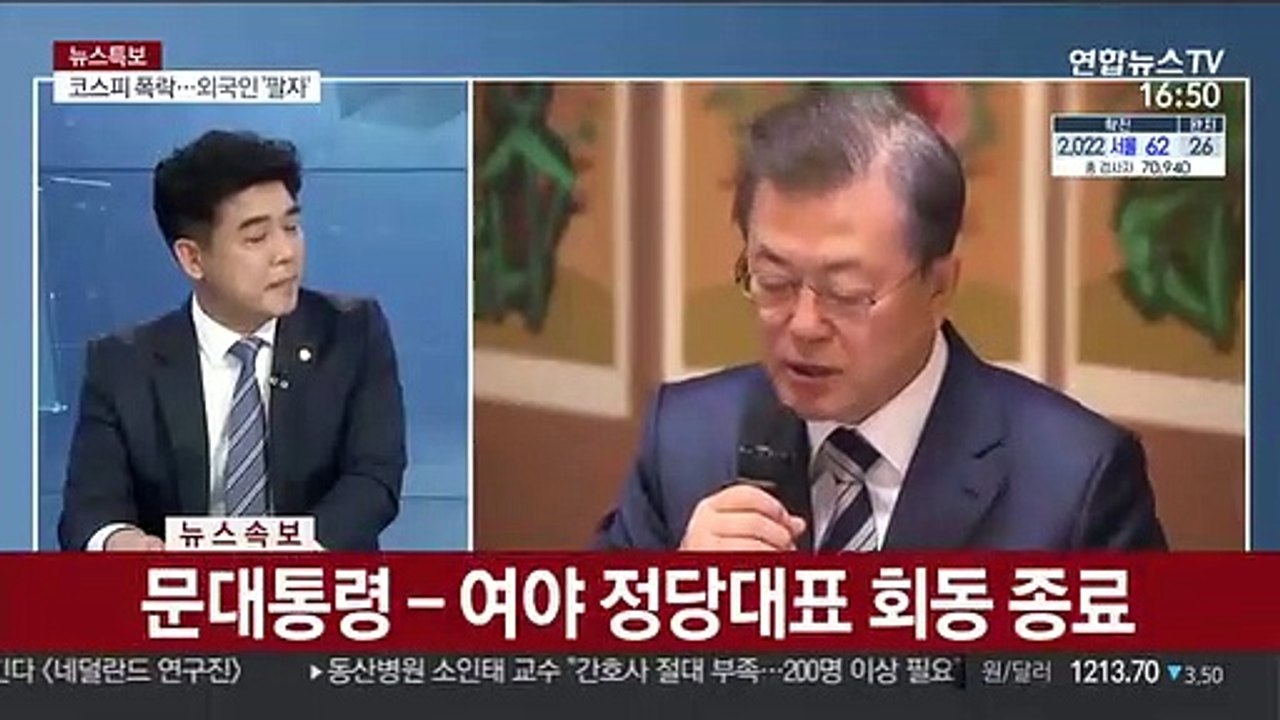 [속보] 문 대통령-여야 정당대표 회동 종료