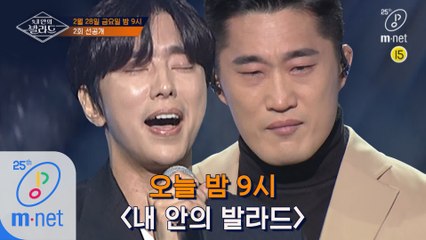 [2회/선공개] 신곡을 얻기 위한 고군분투! 초보 발라더들의 첫 도전 무대! 오늘 밤 9시 본방사수!