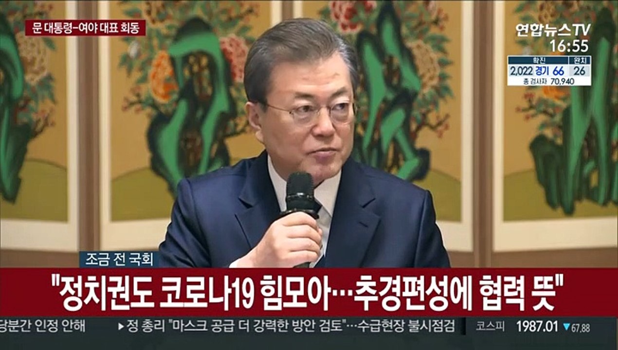 [녹취구성] 문 대통령 "코로나19 대응 국회 협력 당부"