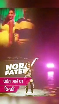 नोरा फतेही का धमाकेदार डांस