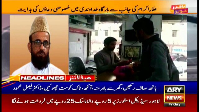 ARYNews Headlines | Karachi Kings and Multan Sultans will face in PSL today | 1PM | 28Feb 2020