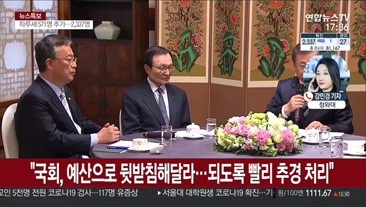 문 대통령-4당 대표 회동, 추경 편성 최종 합의